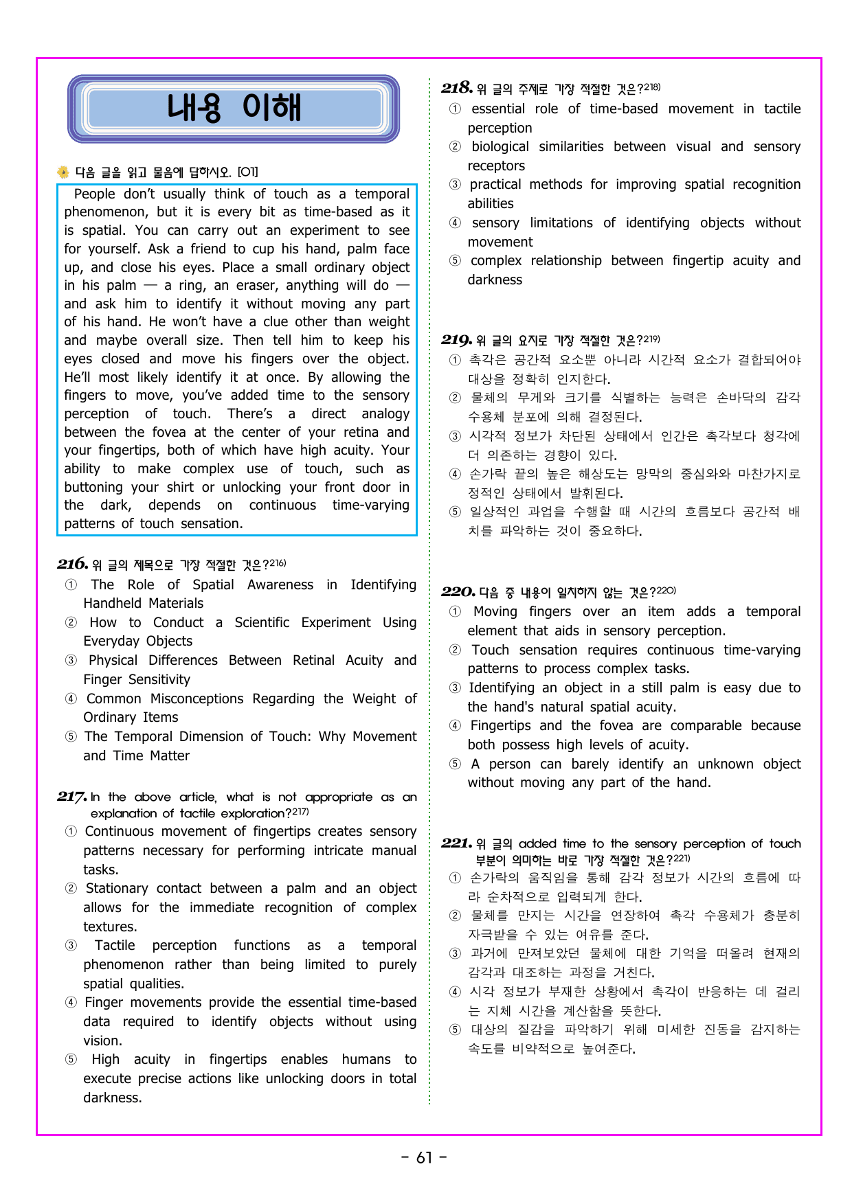 수능 1 Up 간접연계 소재편 Part1 03물리 화학 생명과학 지구과학_preview_undefined