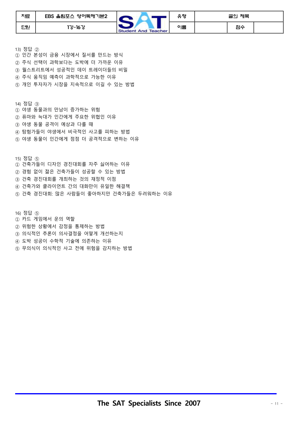 글의제목_16제_1-4강_EBS 올림포스 영어독해 기본2_preview_undefined