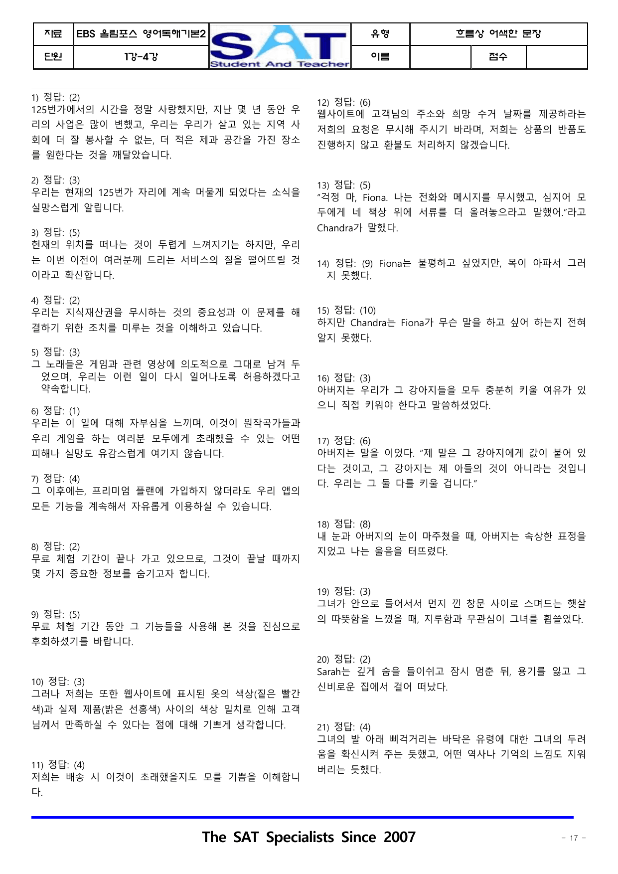 흐름상 어색한 문장(1-4강)_(44제)_EBS 올림포스 영어독해 기본2_preview_undefined