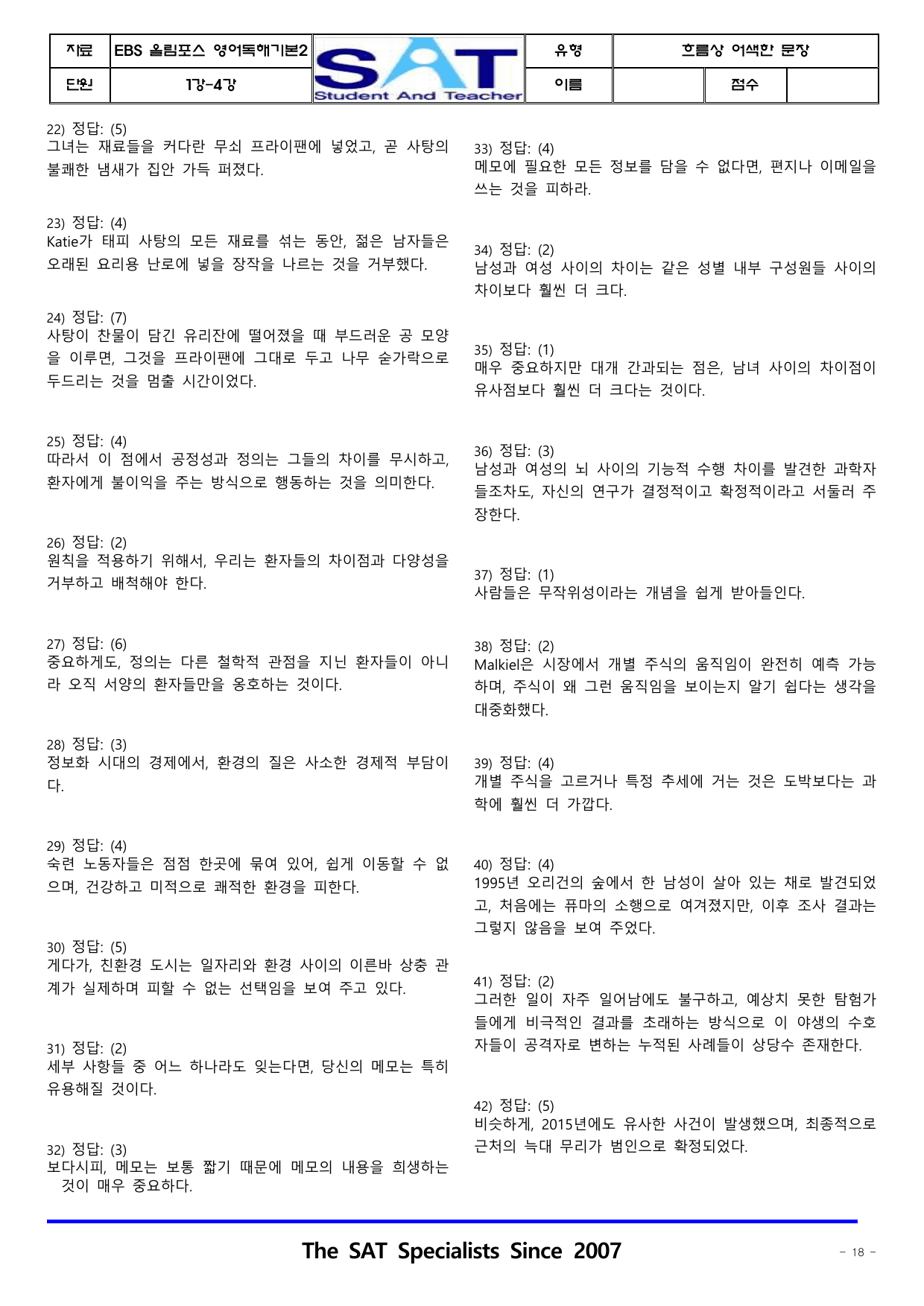 흐름상 어색한 문장(1-4강)_(44제)_EBS 올림포스 영어독해 기본2_preview_undefined