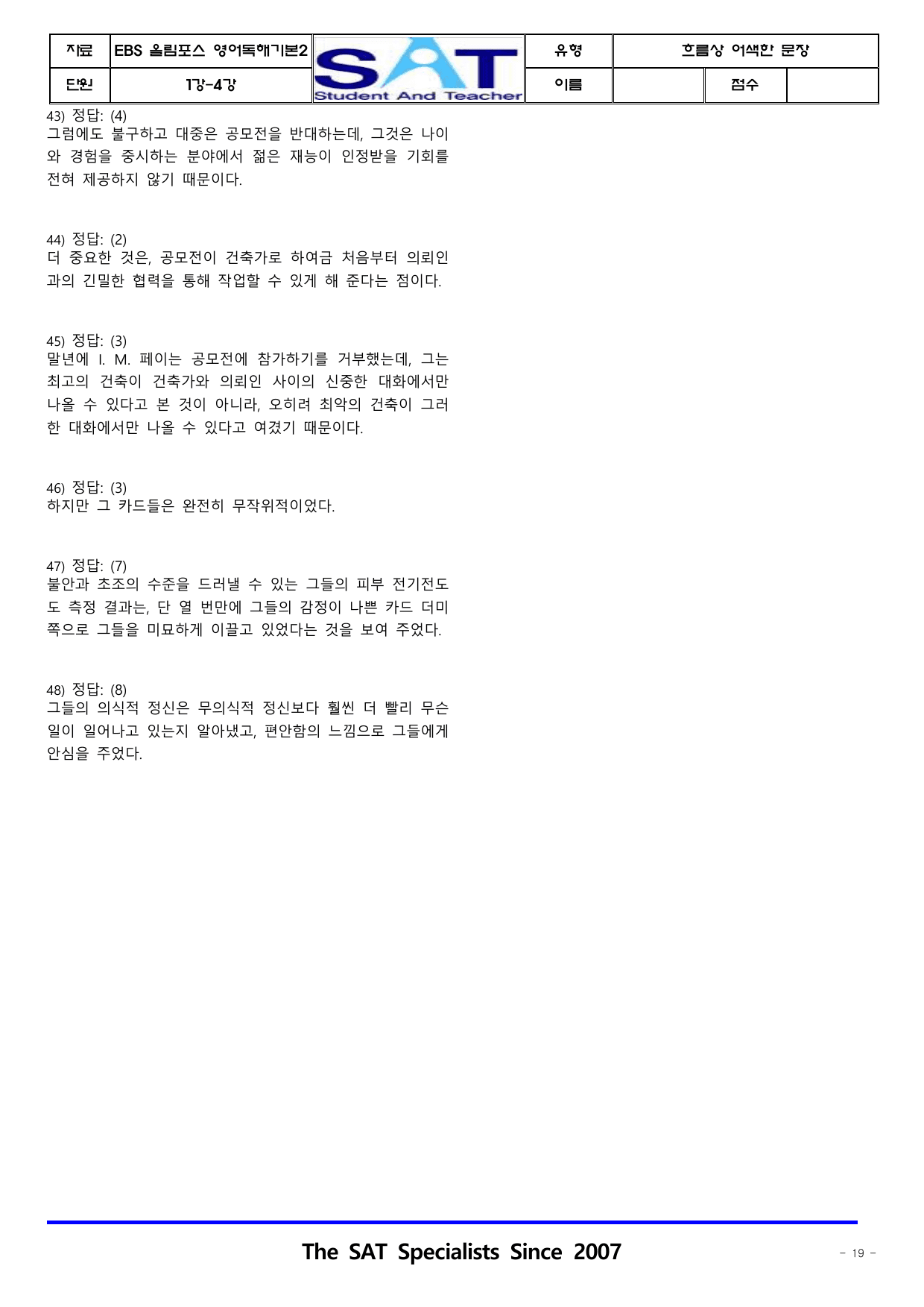 흐름상 어색한 문장(1-4강)_(44제)_EBS 올림포스 영어독해 기본2_preview_undefined