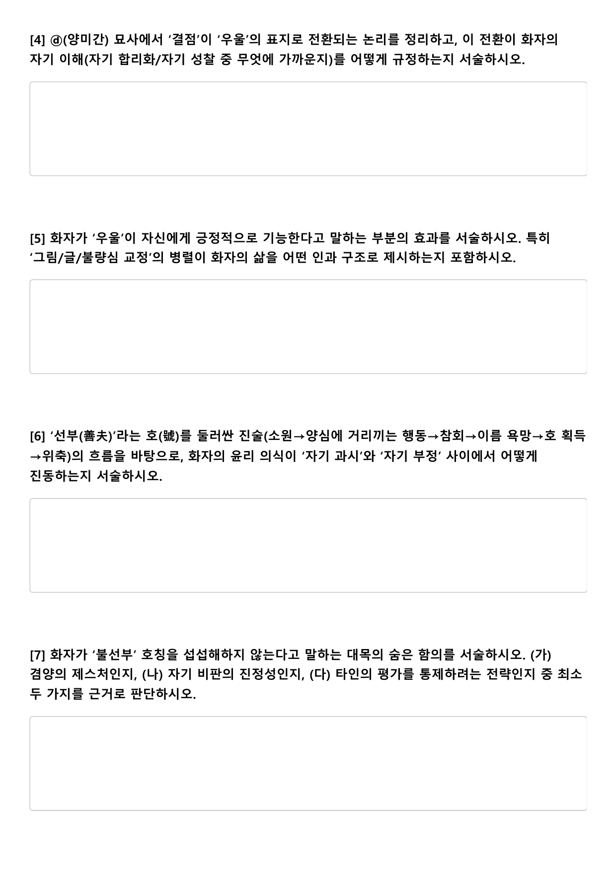 2027학년 수능특강 문학 갈래복합 9강 다)선부 자화상(객관식)_preview_undefined