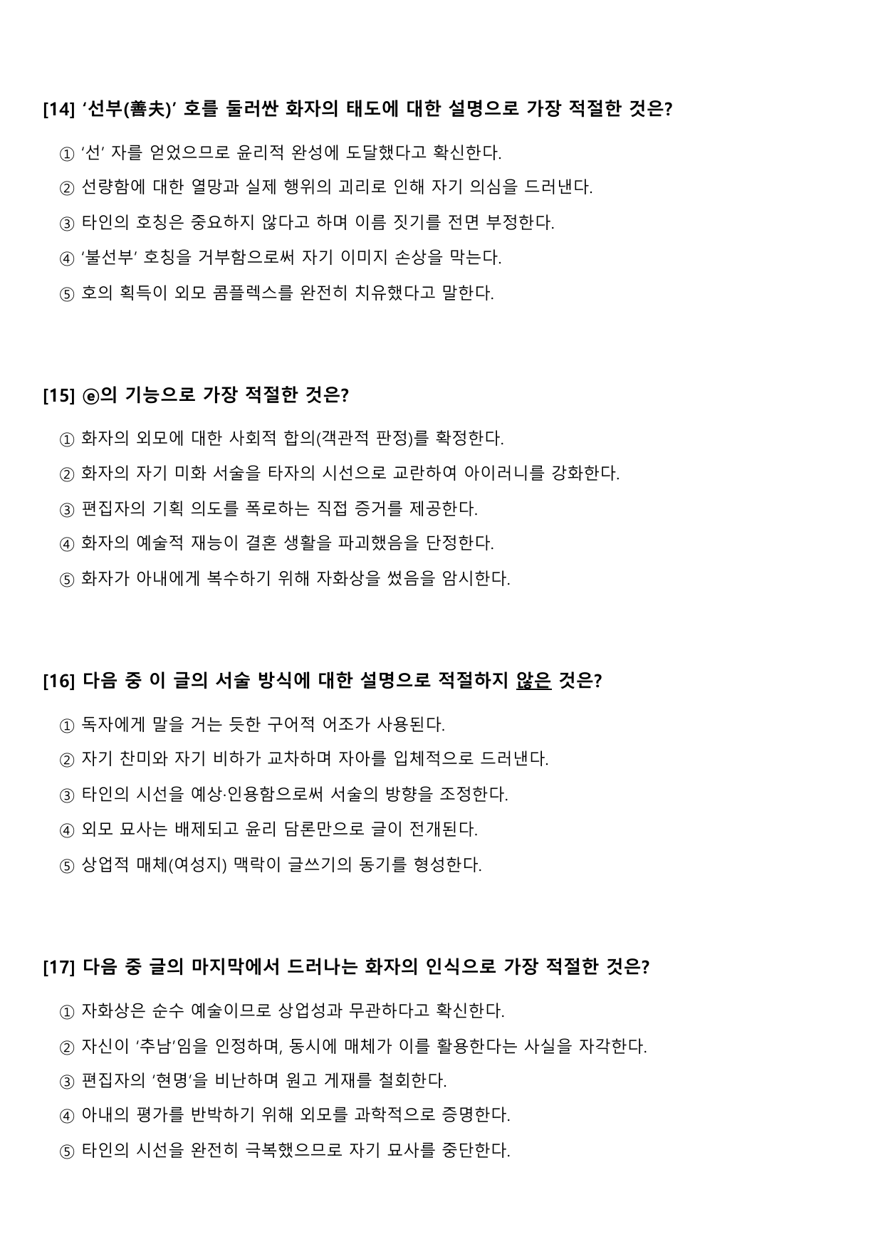 2027학년 수능특강 문학 갈래복합 9강 다)선부 자화상(객관식)_preview_undefined