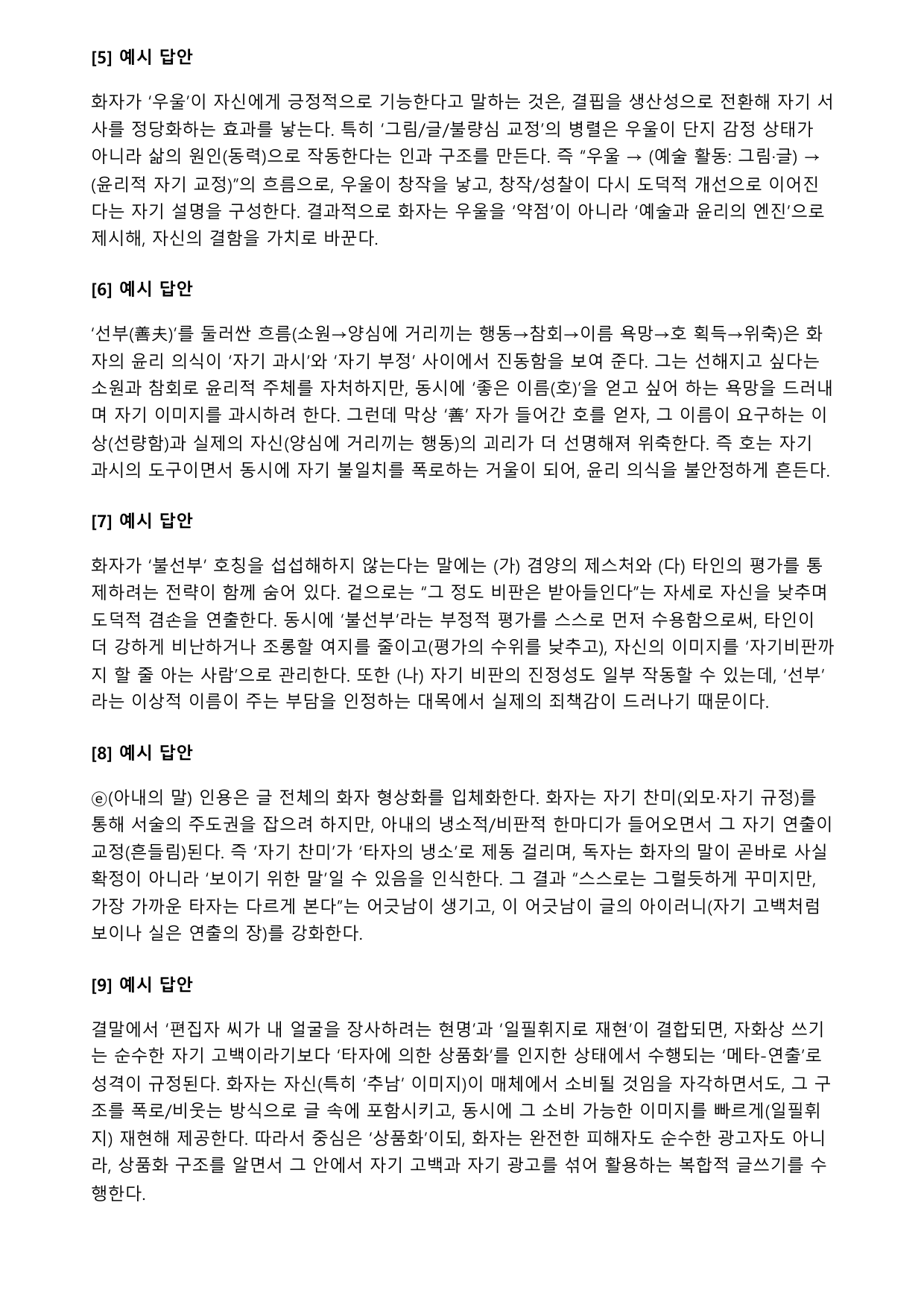 2027학년 수능특강 문학 갈래복합 9강 다)선부 자화상(객관식)_preview_undefined