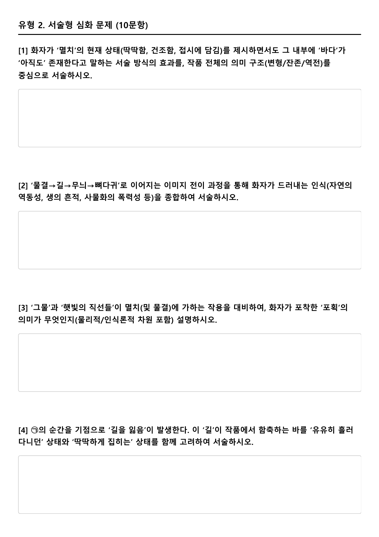 2027학년 수능특강 문학 갈래복합 10강 가)멸치 B형(객관식)_preview_undefined