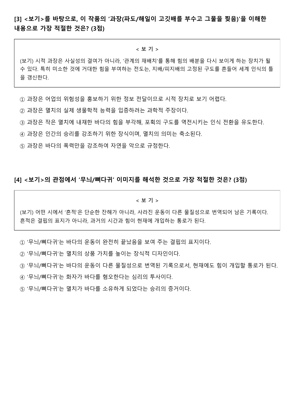 2027학년 수능특강 문학 갈래복합 10강 가)멸치 B형(객관식)_preview_undefined