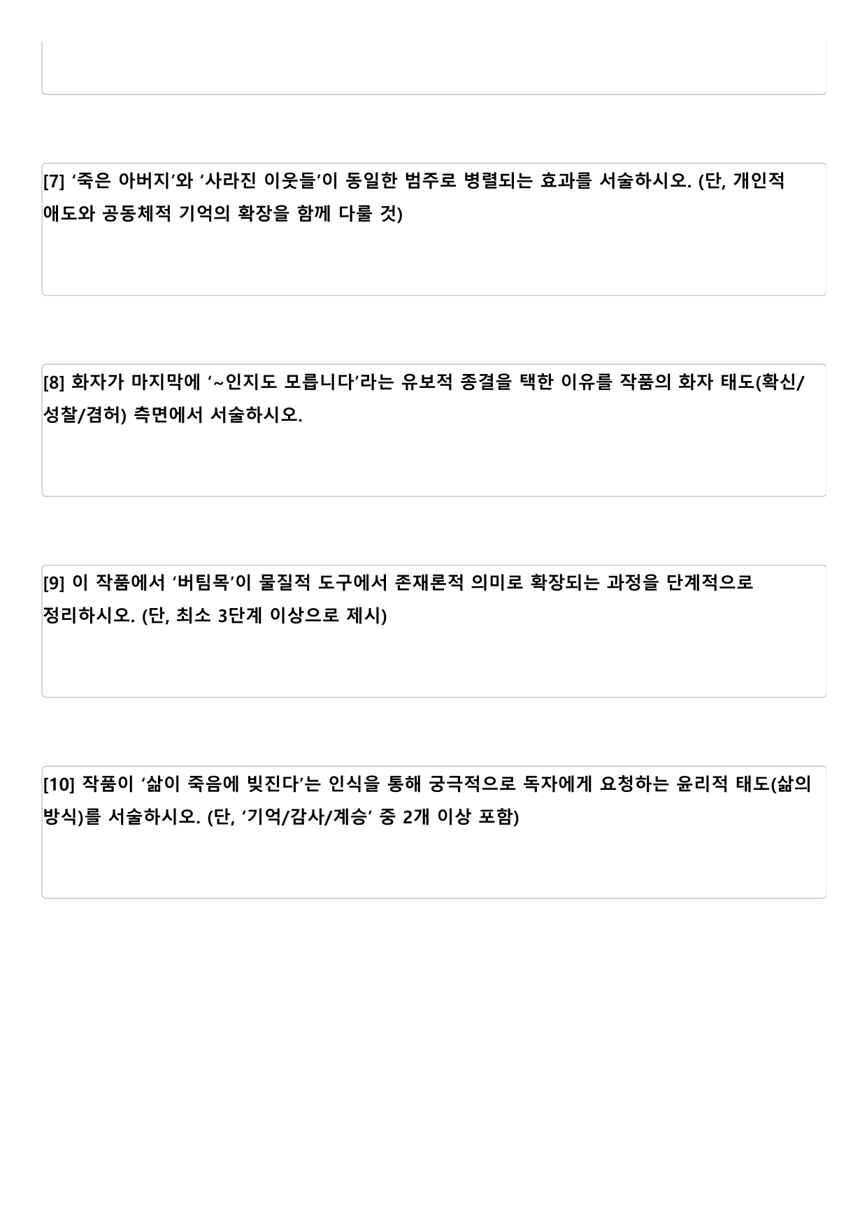 2027학년 수능특강 갈래복합 10강 나)버팀목에 다하여 B형(객관식)_preview_undefined