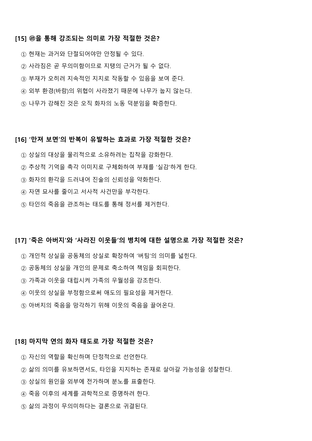 2027학년 수능특강 갈래복합 10강 나)버팀목에 다하여 B형(객관식)_preview_undefined