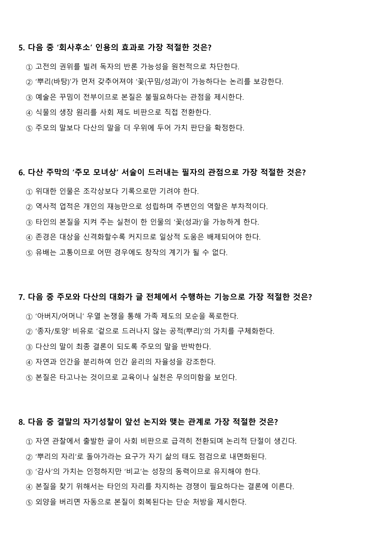 2027학년 수능특강 갈래복합 10강 다)뿌리가 꽃이다(서술형, 객관식)_preview_undefined