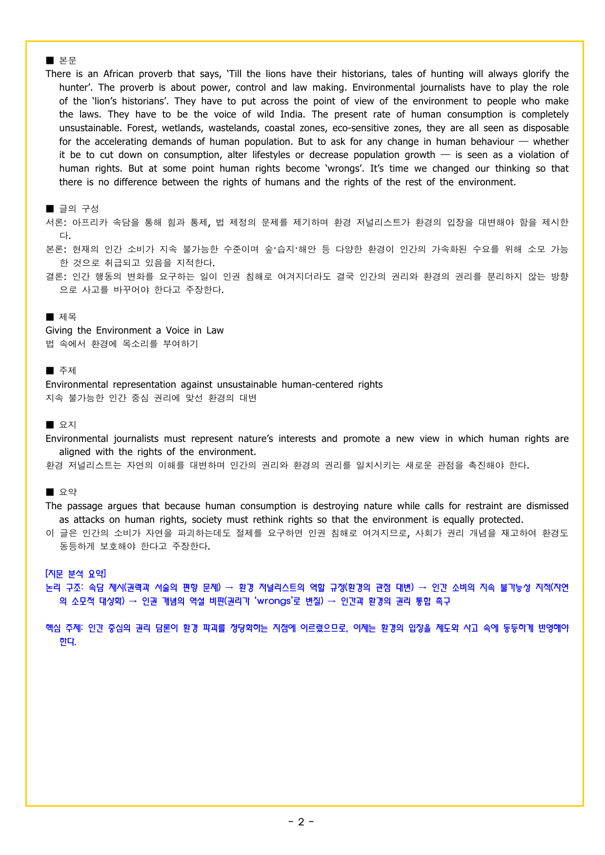 수능 1 Up 간접연계 소재편 Part1 02 환경 자원 재활용_preview_undefined