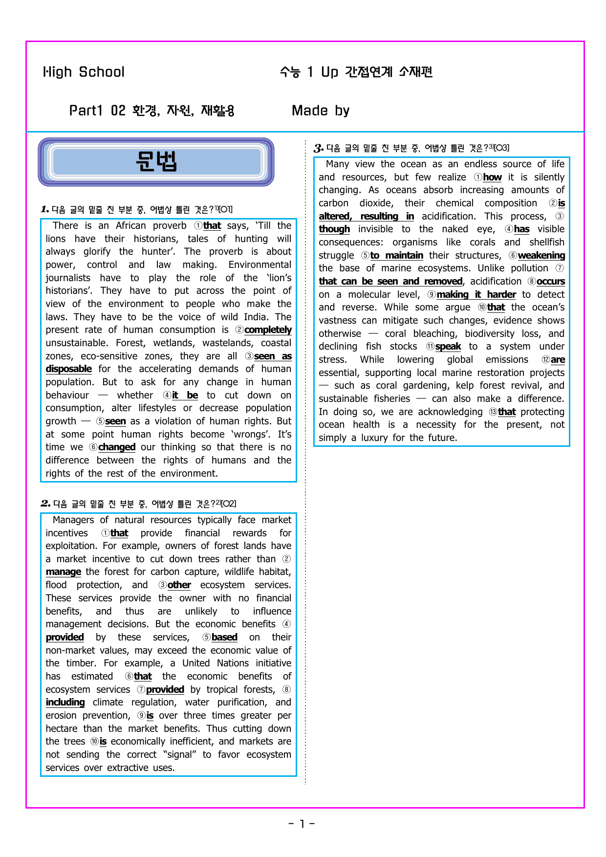 수능 1 Up 간접연계 소재편 Part1 02 환경 자원 재활용_preview_undefined