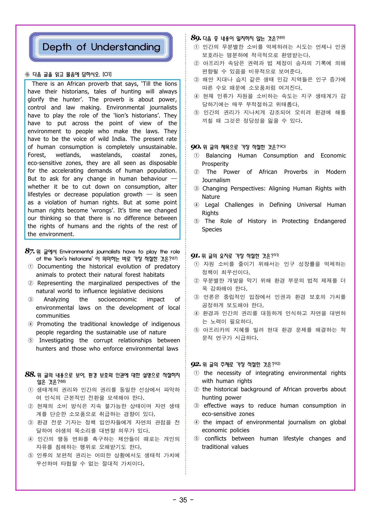 수능 1 Up 간접연계 소재편 Part1 02 환경 자원 재활용_preview_undefined