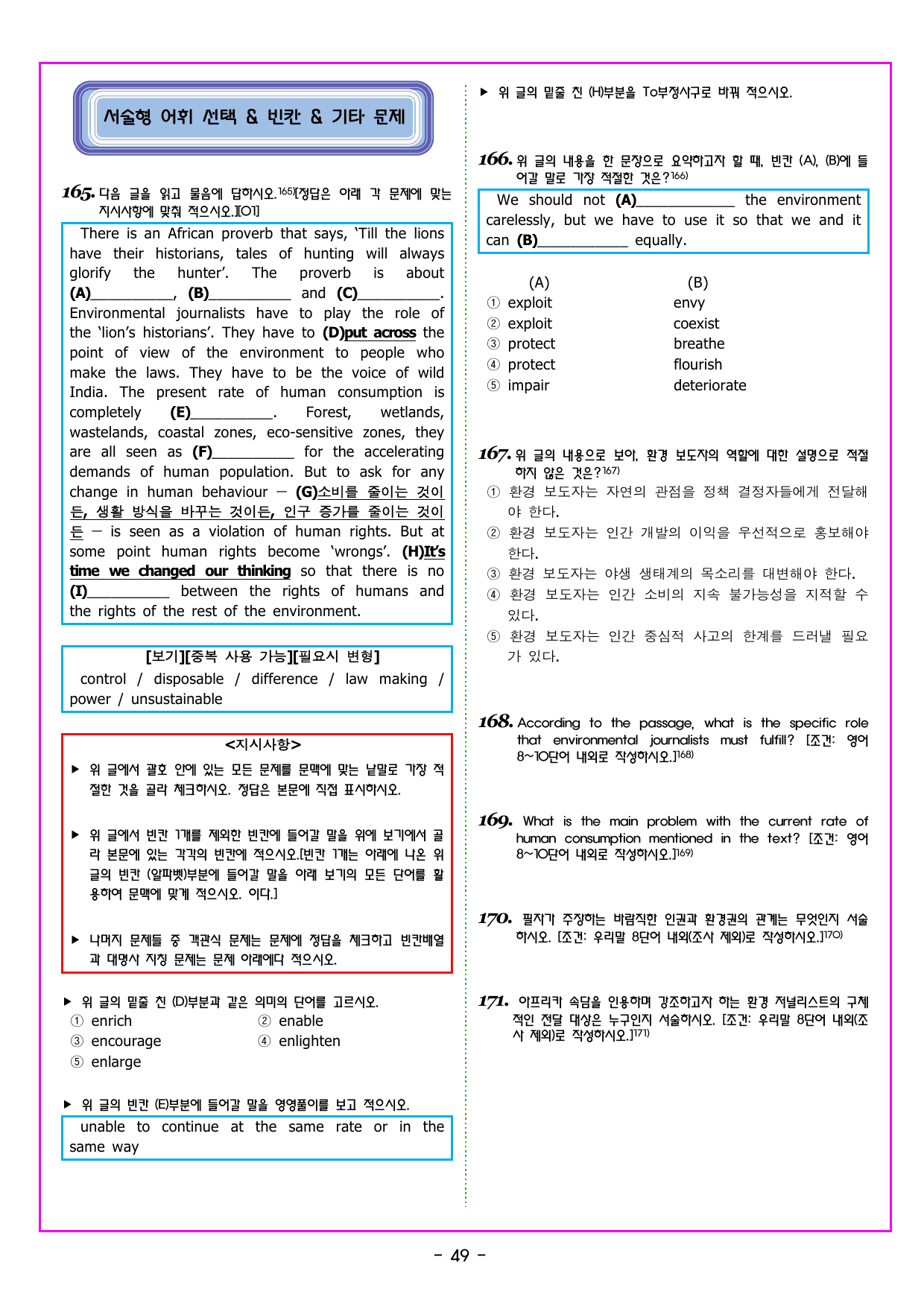 수능 1 Up 간접연계 소재편 Part1 02 환경 자원 재활용_preview_undefined