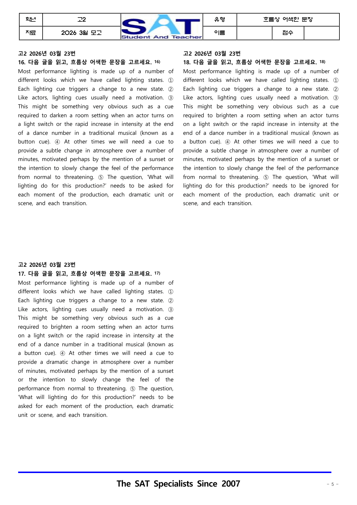 흐름상 어색한 문장(3종)_65제_2026년 고2 3월 영어_preview_undefined