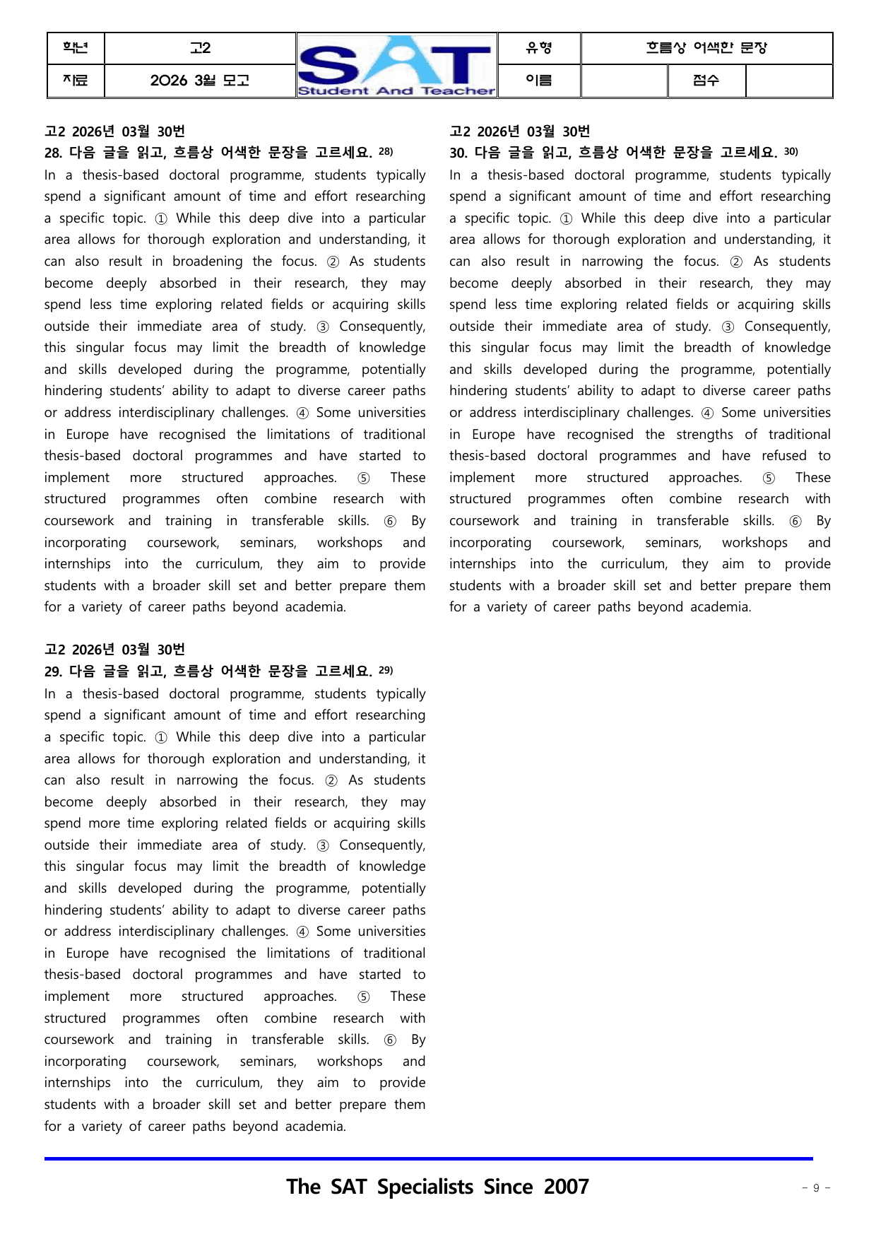 흐름상 어색한 문장(3종)_65제_2026년 고2 3월 영어_preview_undefined