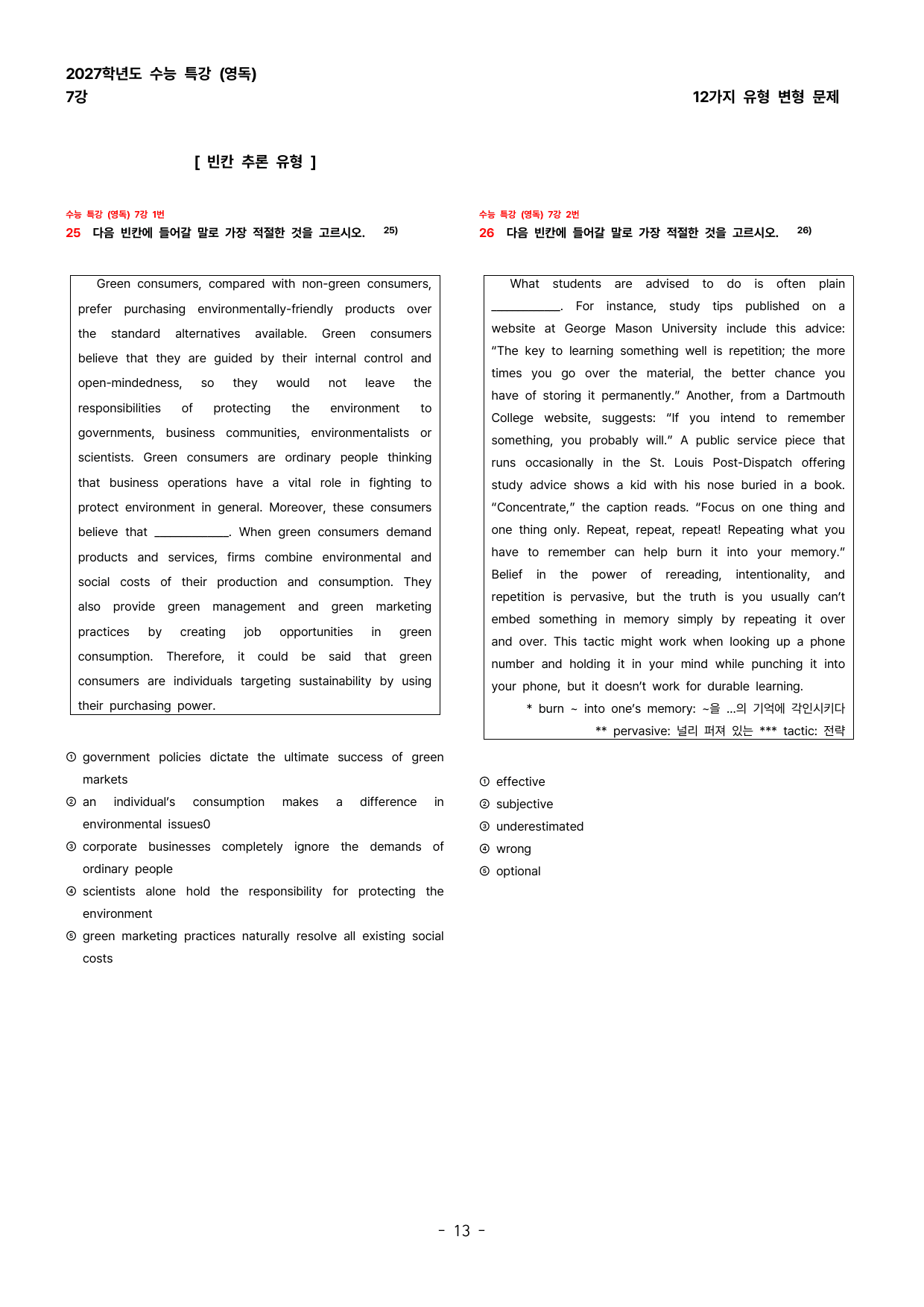 (대치동1등급) 2027학년도 수특(영독) 7강 변형문제 142제_preview_undefined