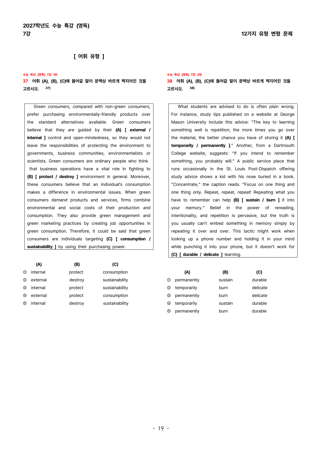 (대치동1등급) 2027학년도 수특(영독) 7강 변형문제 142제_preview_undefined