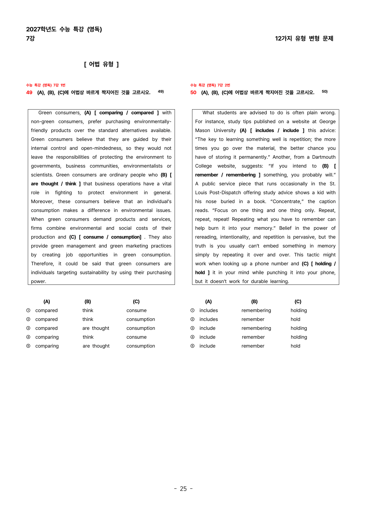(대치동1등급) 2027학년도 수특(영독) 7강 변형문제 142제_preview_undefined