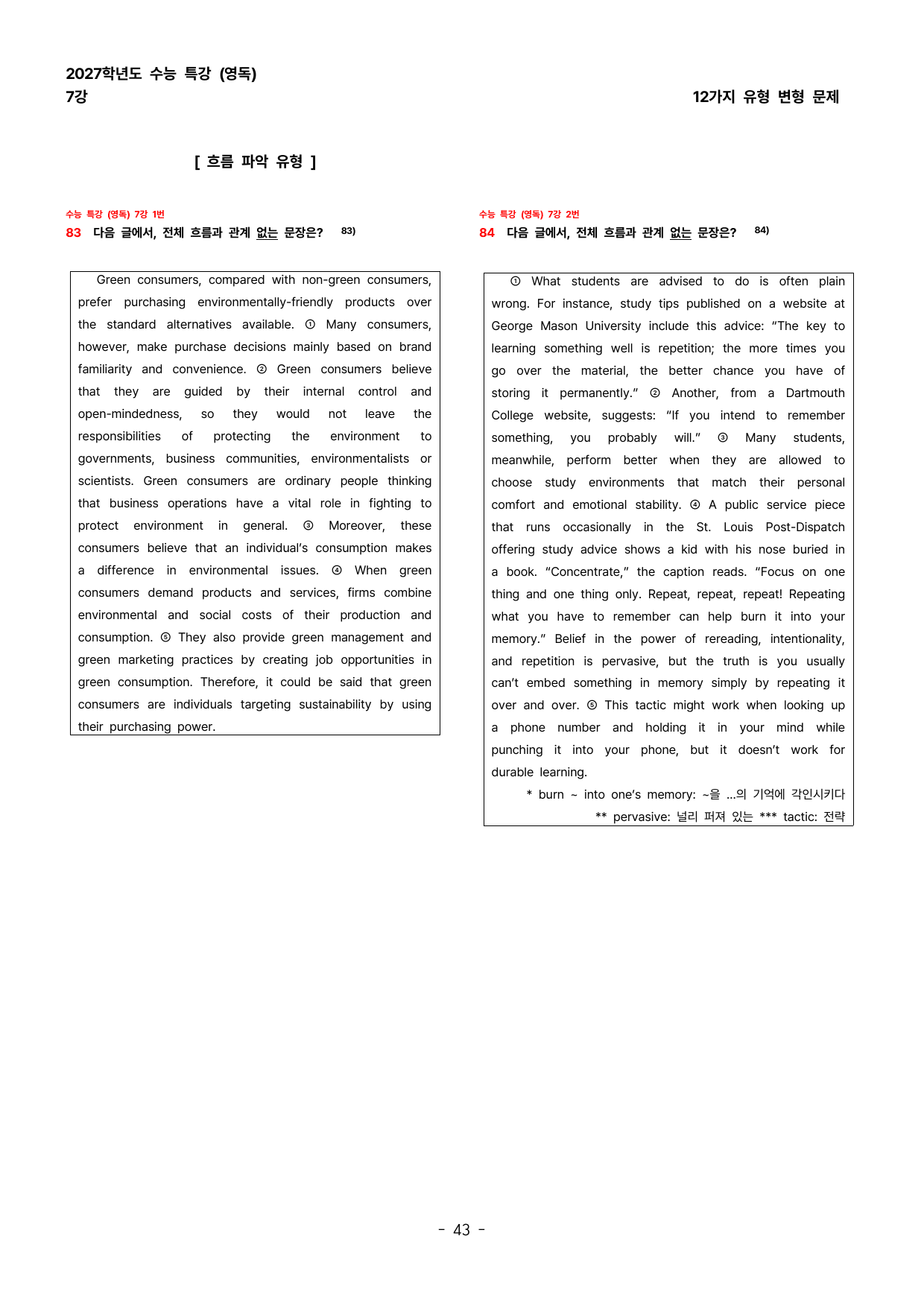 (대치동1등급) 2027학년도 수특(영독) 7강 변형문제 142제_preview_undefined