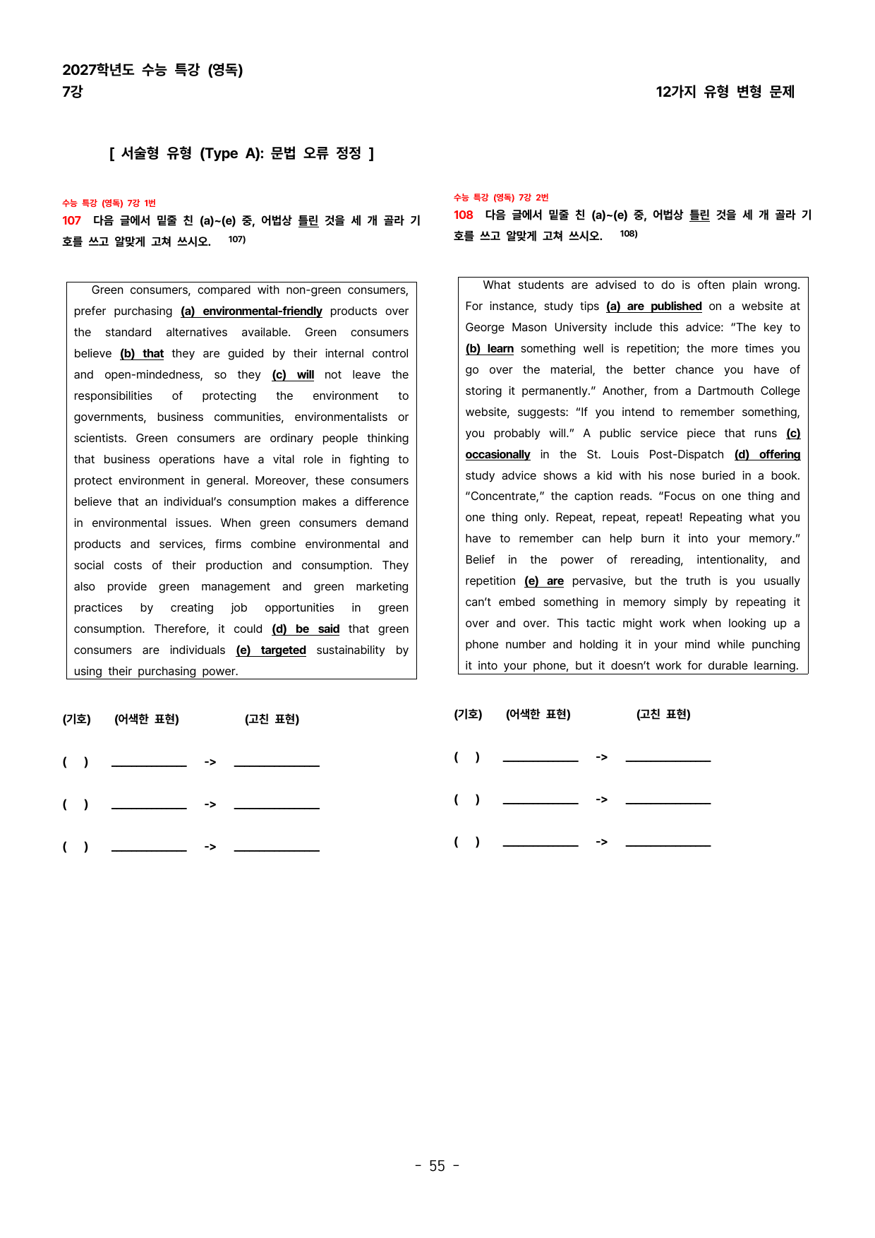 (대치동1등급) 2027학년도 수특(영독) 7강 변형문제 142제_preview_undefined