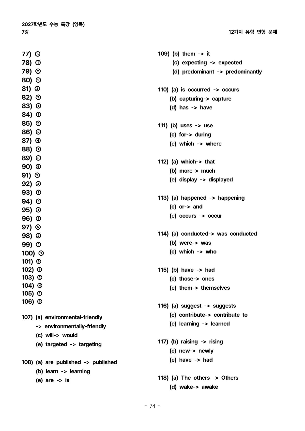 (대치동1등급) 2027학년도 수특(영독) 7강 변형문제 142제_preview_undefined