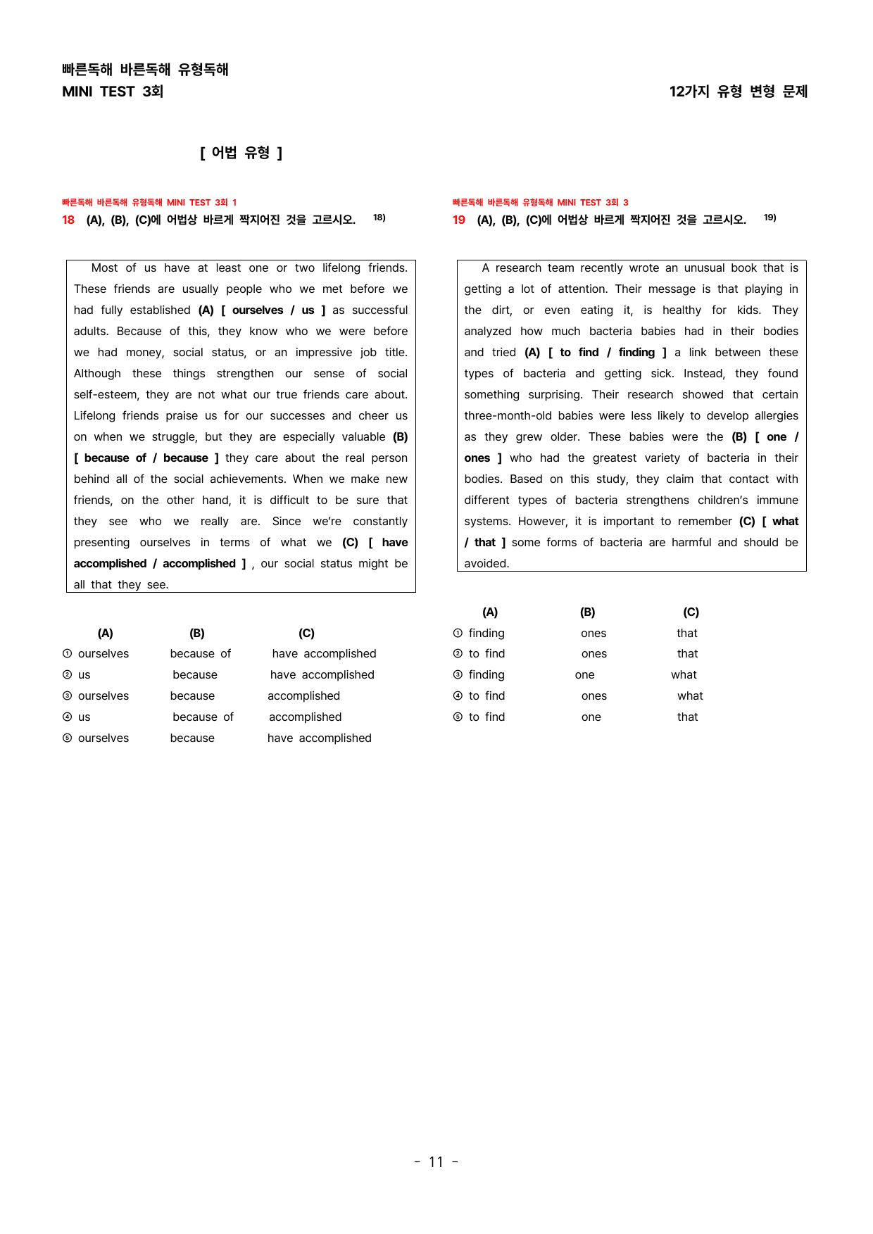 (대치동1등급) 빠바 유형독해 Mini Test 3회_preview_undefined