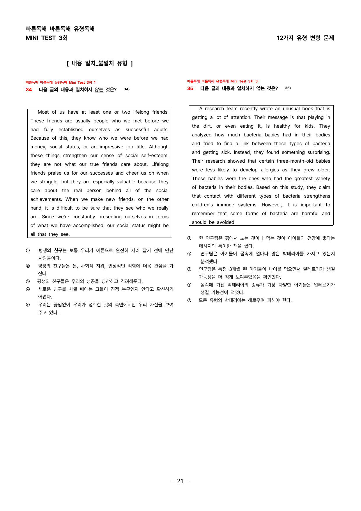 (대치동1등급) 빠바 유형독해 Mini Test 3회_preview_undefined