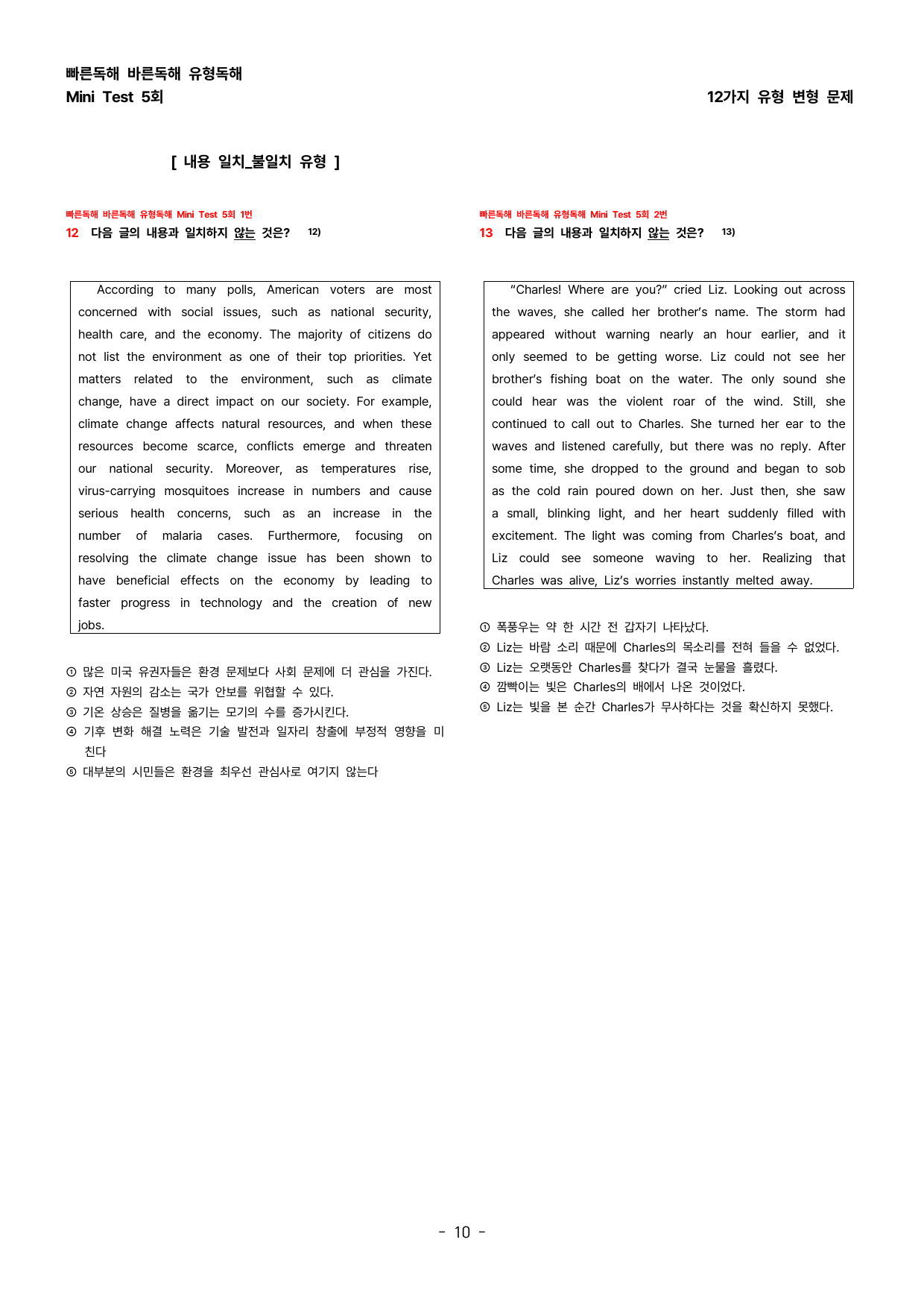 (대치동1등급) 빠바 유형독해 Mini Test 5회 변형문제_preview_undefined