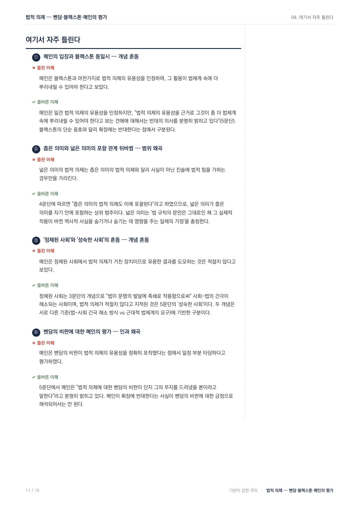 27 수능특강 독서 사회13 법적의제 지문 분석_preview_undefined