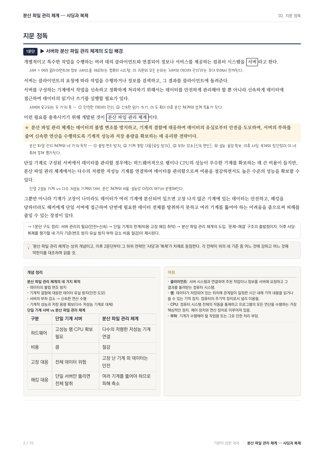27 수능특강 독서 과학13 샤딩 지문분석_preview_undefined