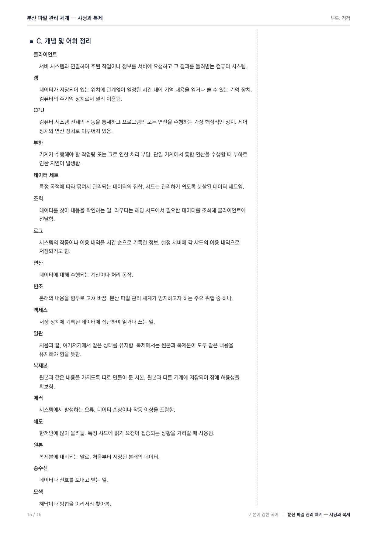 27 수능특강 독서 과학13 샤딩 지문분석_preview_undefined