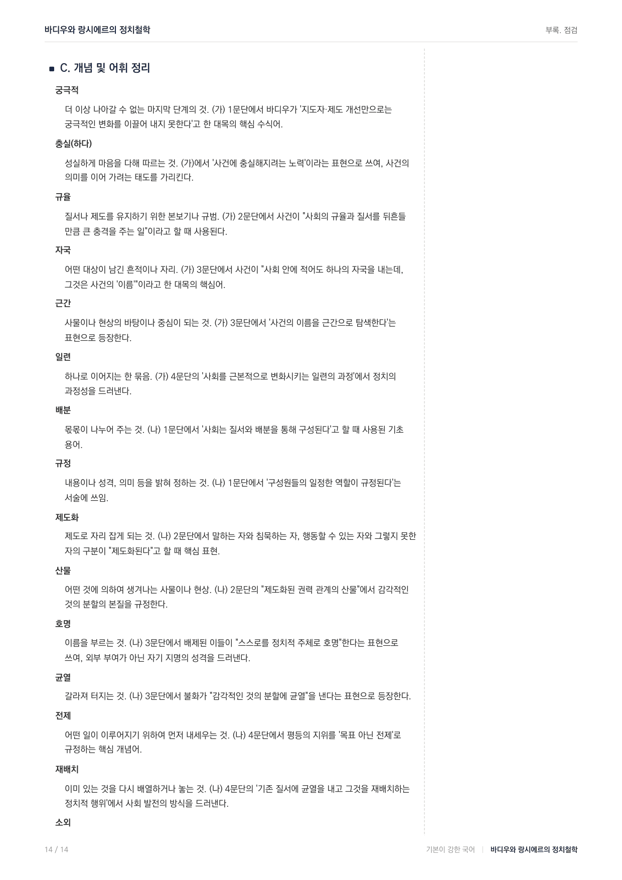 27 수능특강 독서 주제통합08 정치 - 바디우와 랑시에르 입장 지문분석_preview_undefined