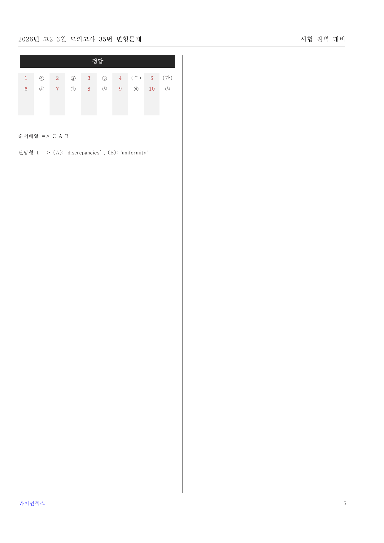 2026년 고2 3월 모의고사 변형문제 (170제)_preview_undefined