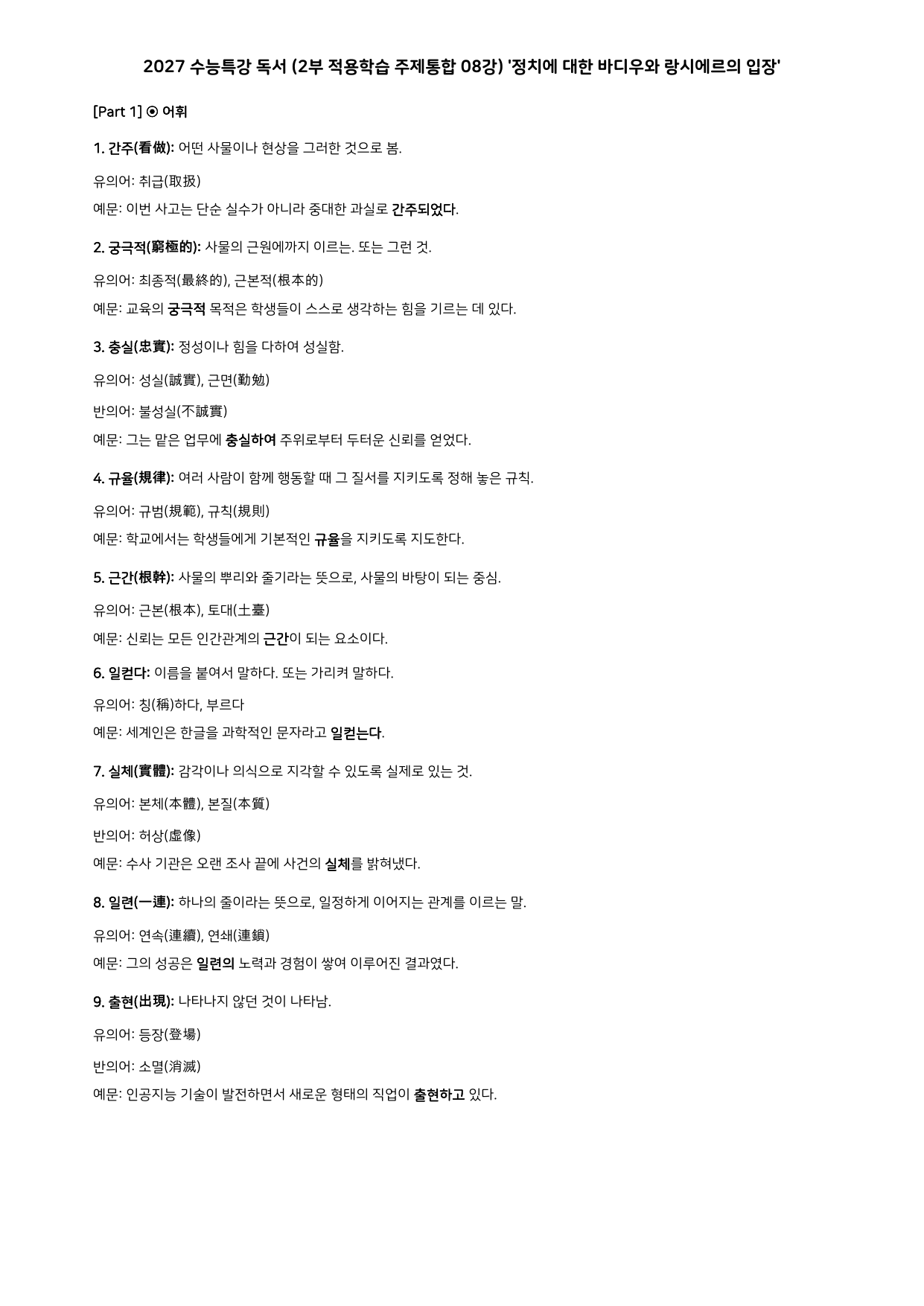27 수특 독서 2부 주제통합 08강 정치에 대한 바디우 ~ 워크북+문제_preview_undefined