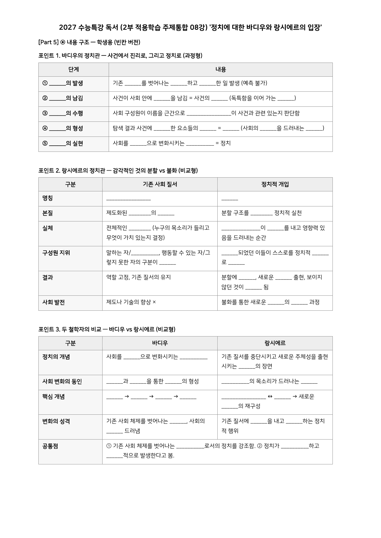 27 수특 독서 2부 주제통합 08강 정치에 대한 바디우 ~ 워크북+문제_preview_undefined