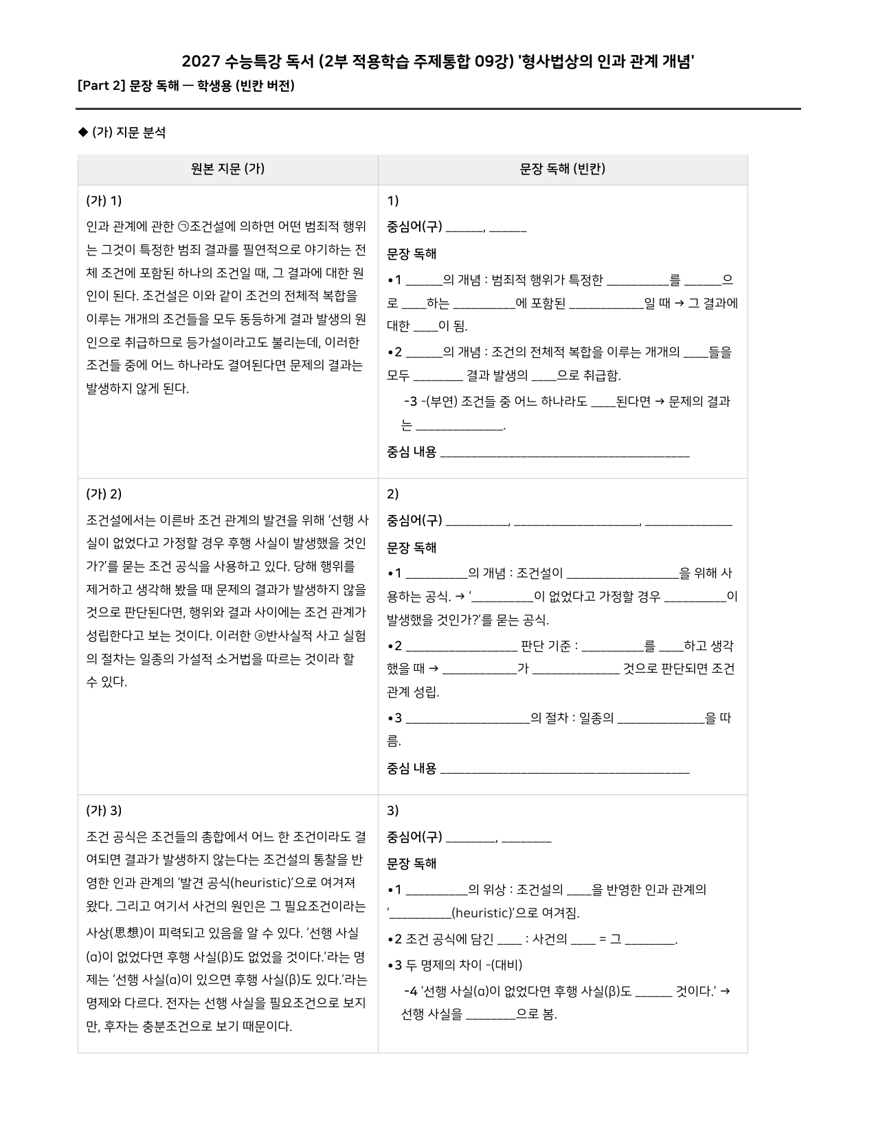27 수특 독서 2부 주제통합 09강 형사법상의 인과 ~ 워크북+문제_preview_undefined