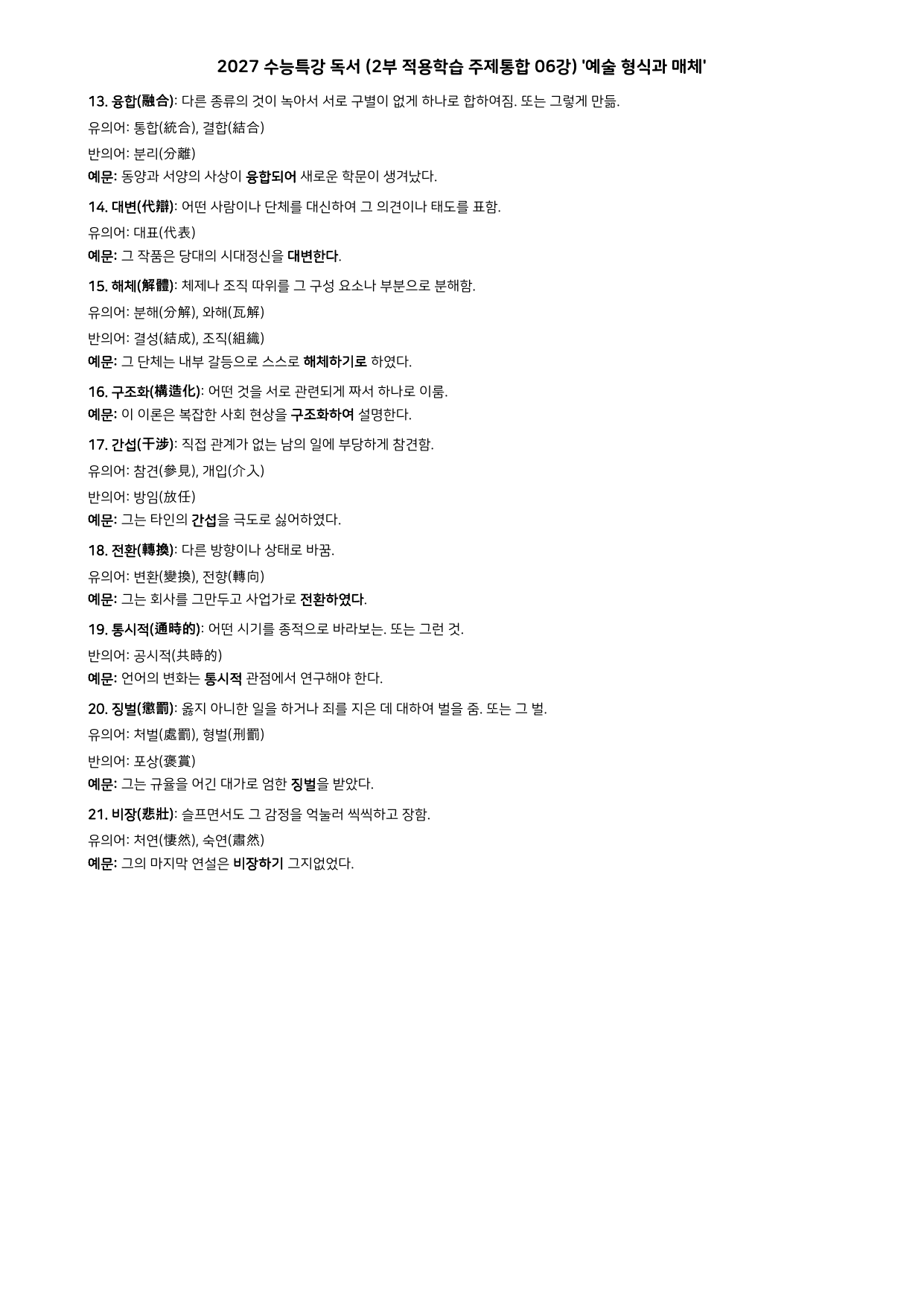 27 수특 독서 2부 주제통합 06강 예술 형식과 매체 워크북+문제_preview_undefined