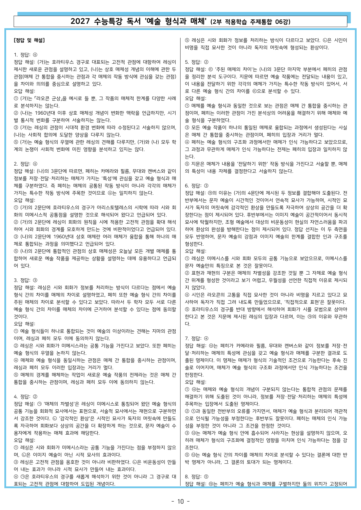 27 수특 독서 2부 주제통합 06강 예술 형식과 매체 워크북+문제_preview_undefined