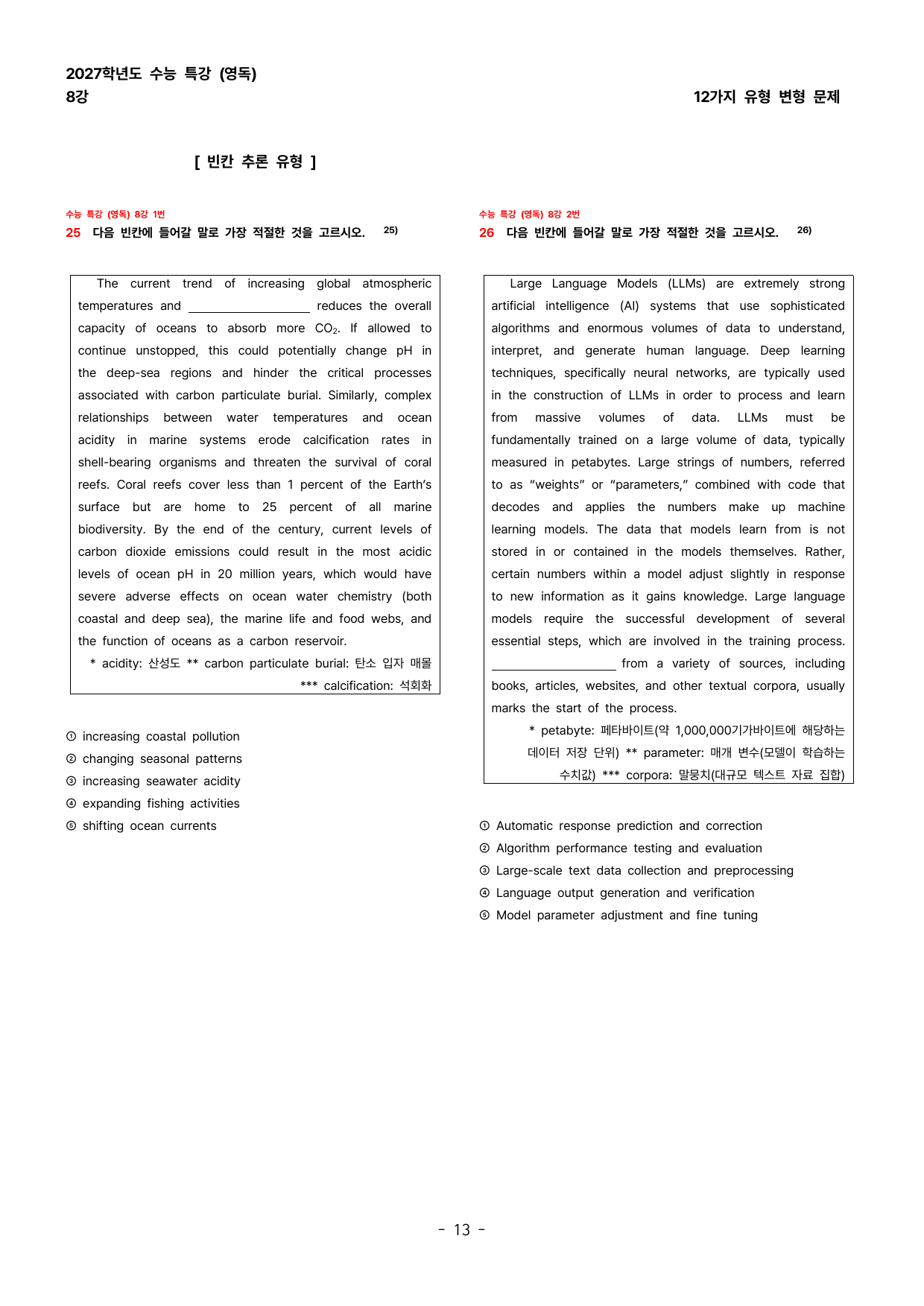 (대치동1등급) 2027학년도 수특 (영독) 8강 변형문제 144제_preview_undefined
