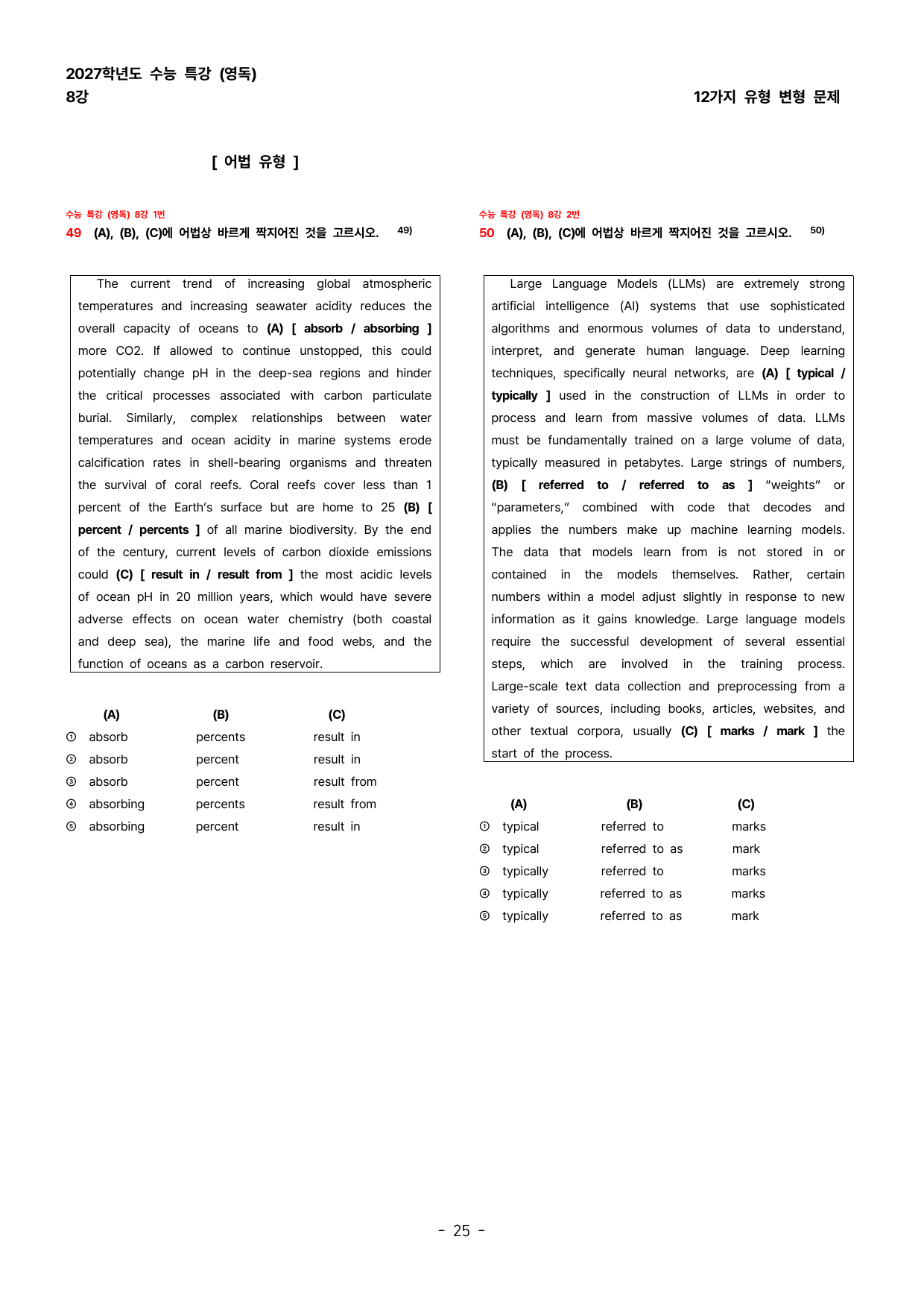 (대치동1등급) 2027학년도 수특 (영독) 8강 변형문제 144제_preview_undefined