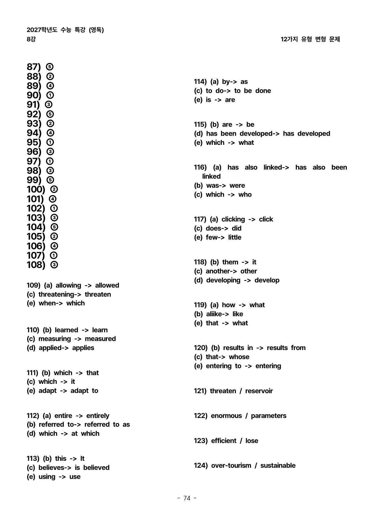 (대치동1등급) 2027학년도 수특 (영독) 8강 변형문제 144제_preview_undefined