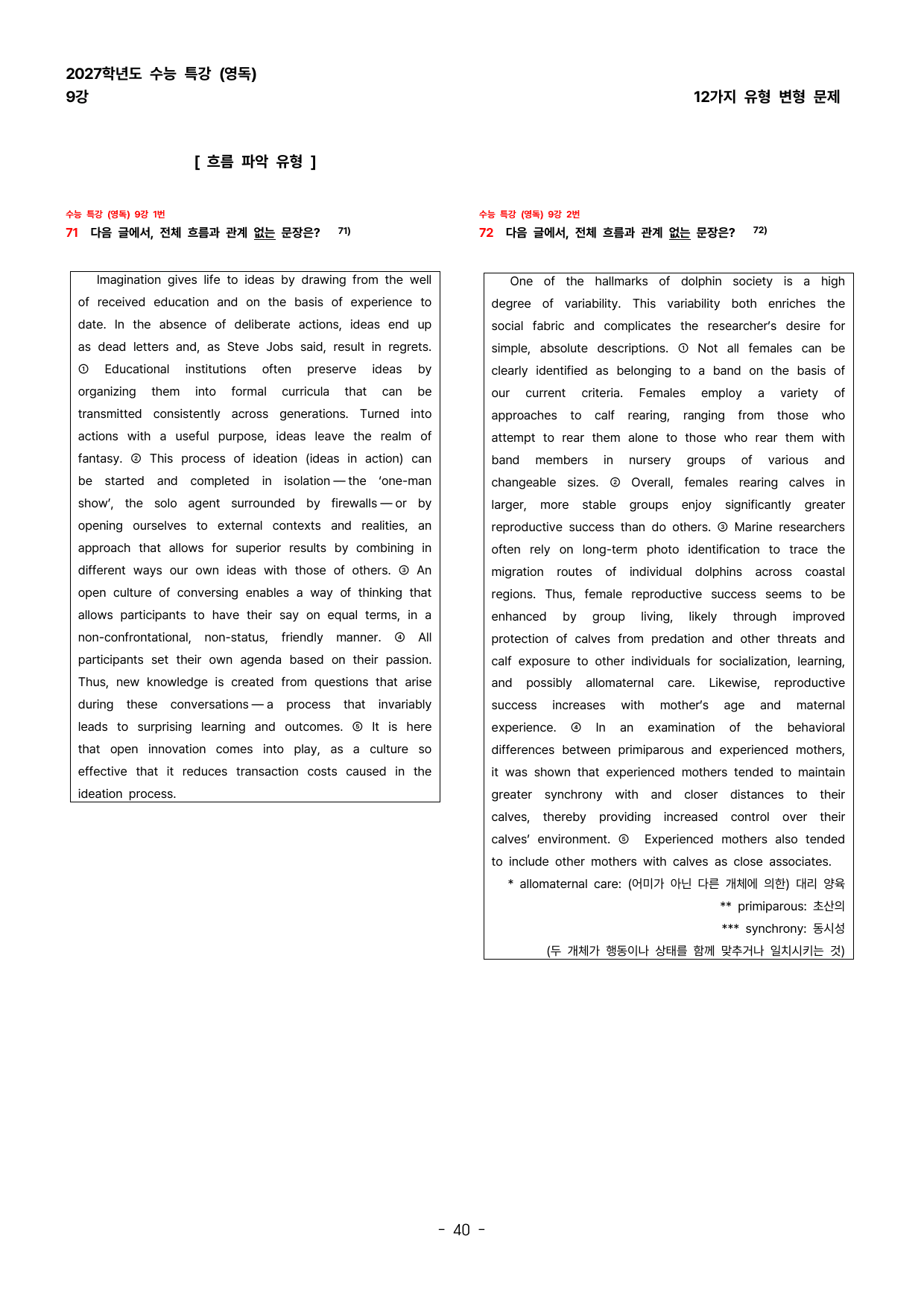 (대치동1등급) 2027학년도 수특 (영독) 9강 변형문제 120제_preview_undefined