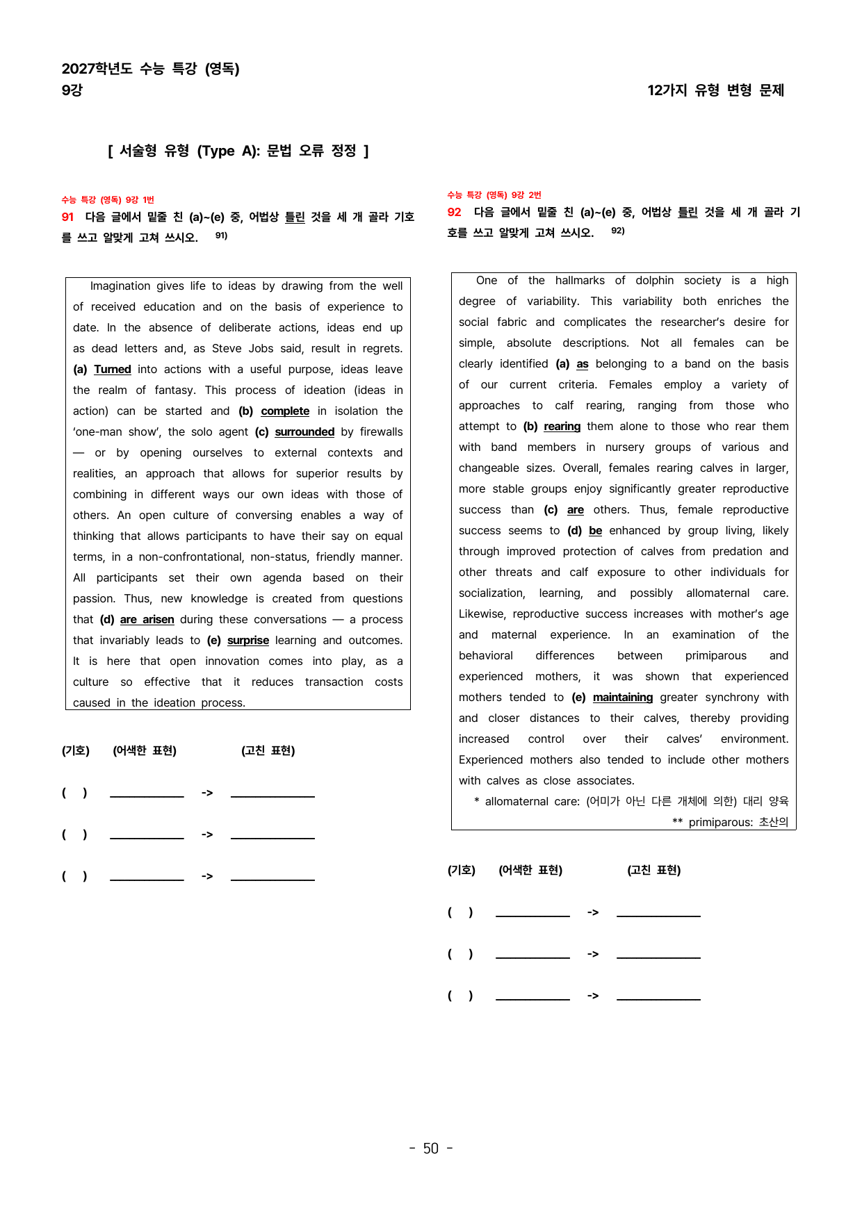 (대치동1등급) 2027학년도 수특 (영독) 9강 변형문제 120제_preview_undefined