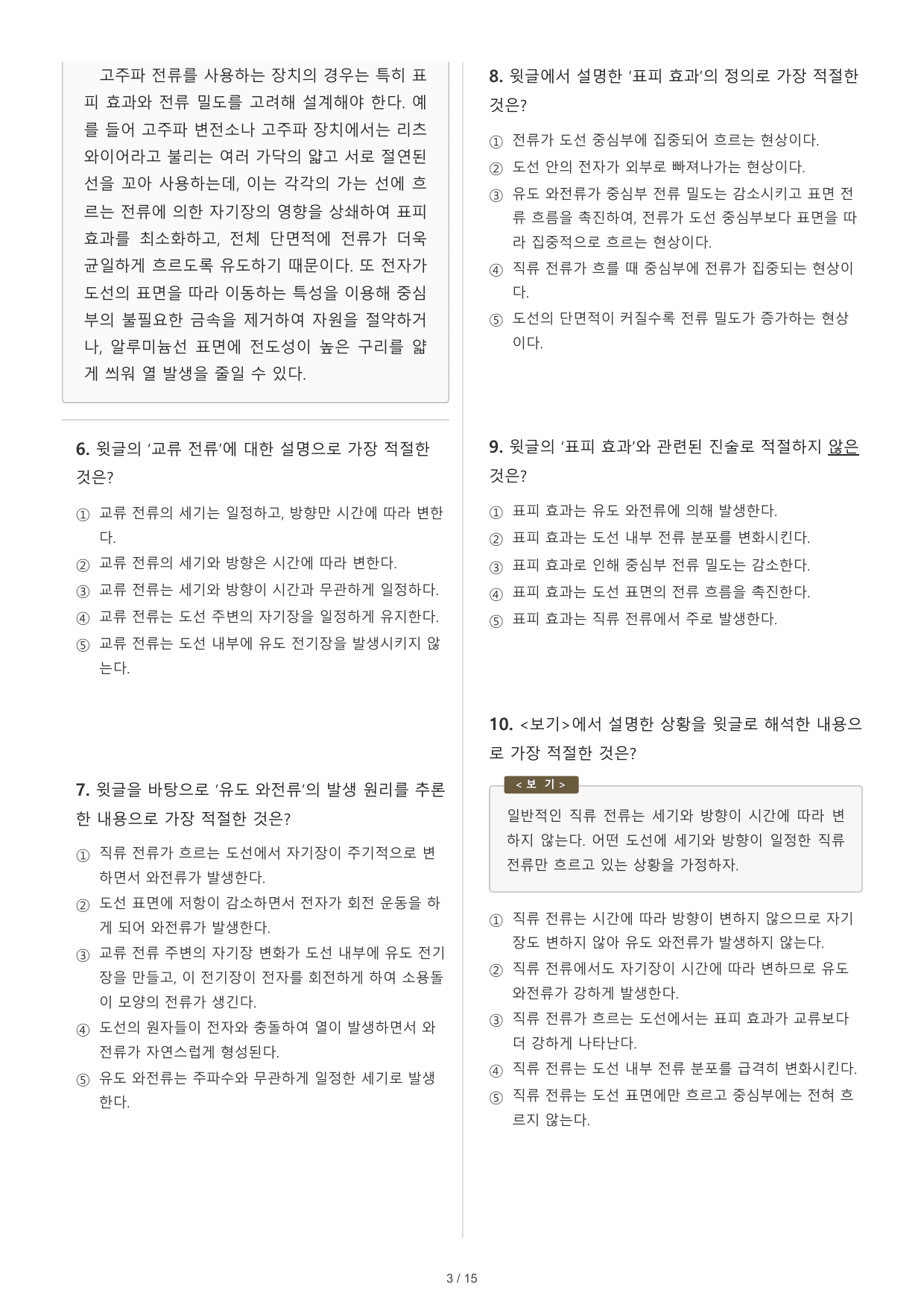 2027 수능특강 독서 1부 전류 밀도 객관식 30문제_preview_undefined
