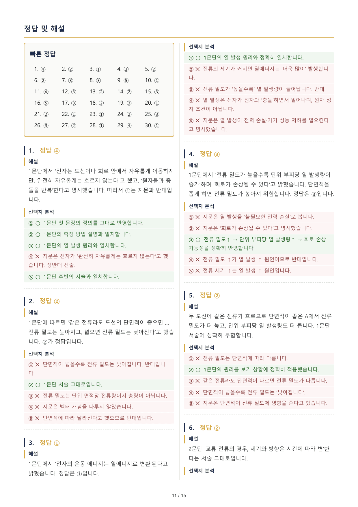 2027 수능특강 독서 1부 전류 밀도 객관식 30문제_preview_undefined