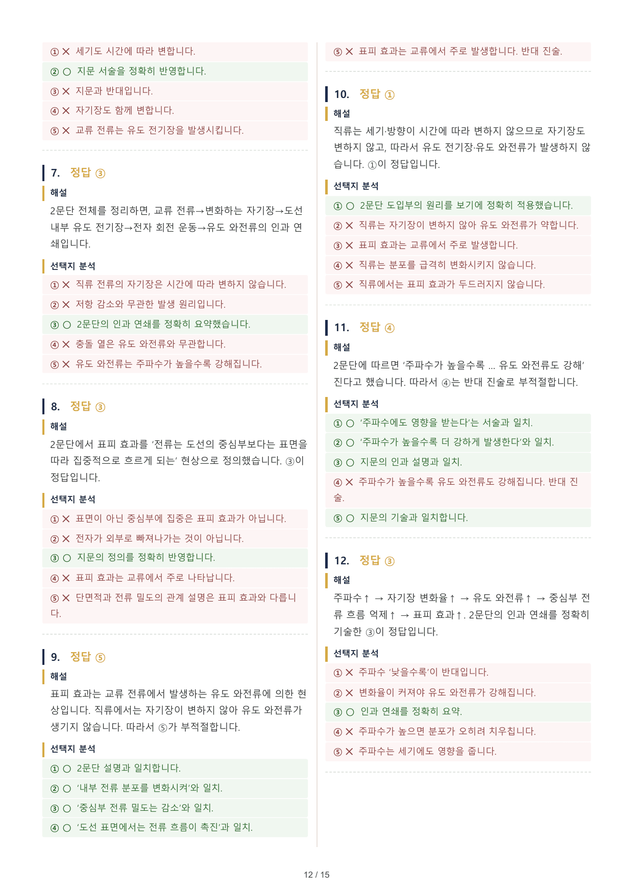2027 수능특강 독서 1부 전류 밀도 객관식 30문제_preview_undefined