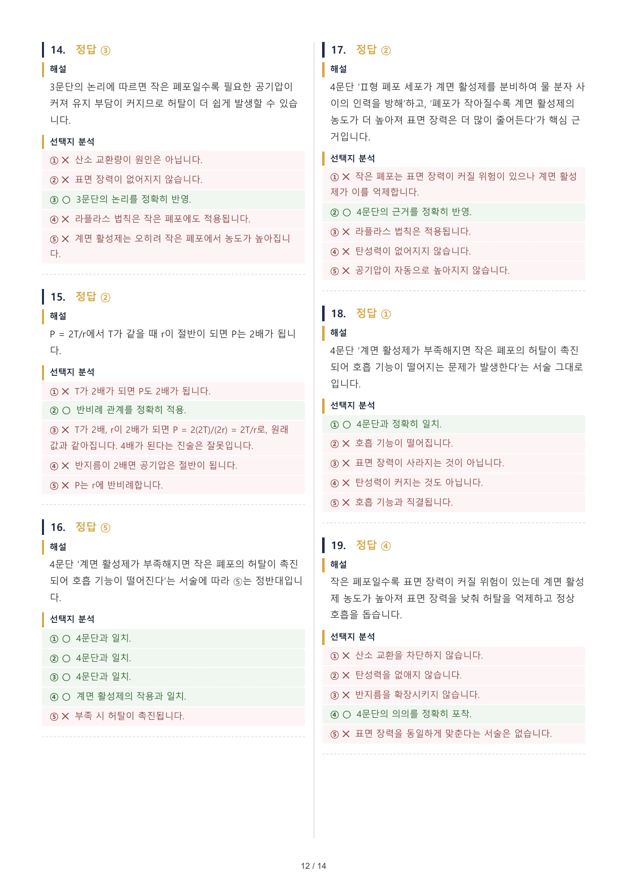2027 수능특강 독서 1부 폐포의 표면 장력 객관식 30문제_preview_undefined