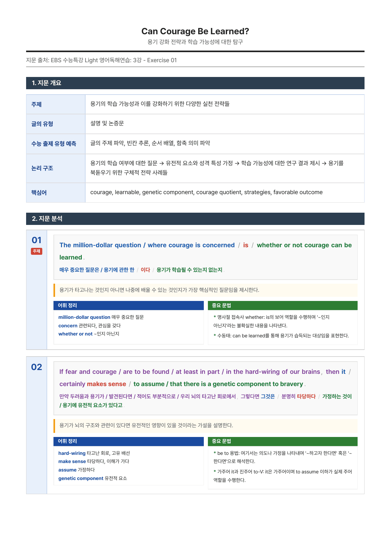 EBS 수능특강Light 영어독해연습 - 03강(본문분석)_preview_undefined