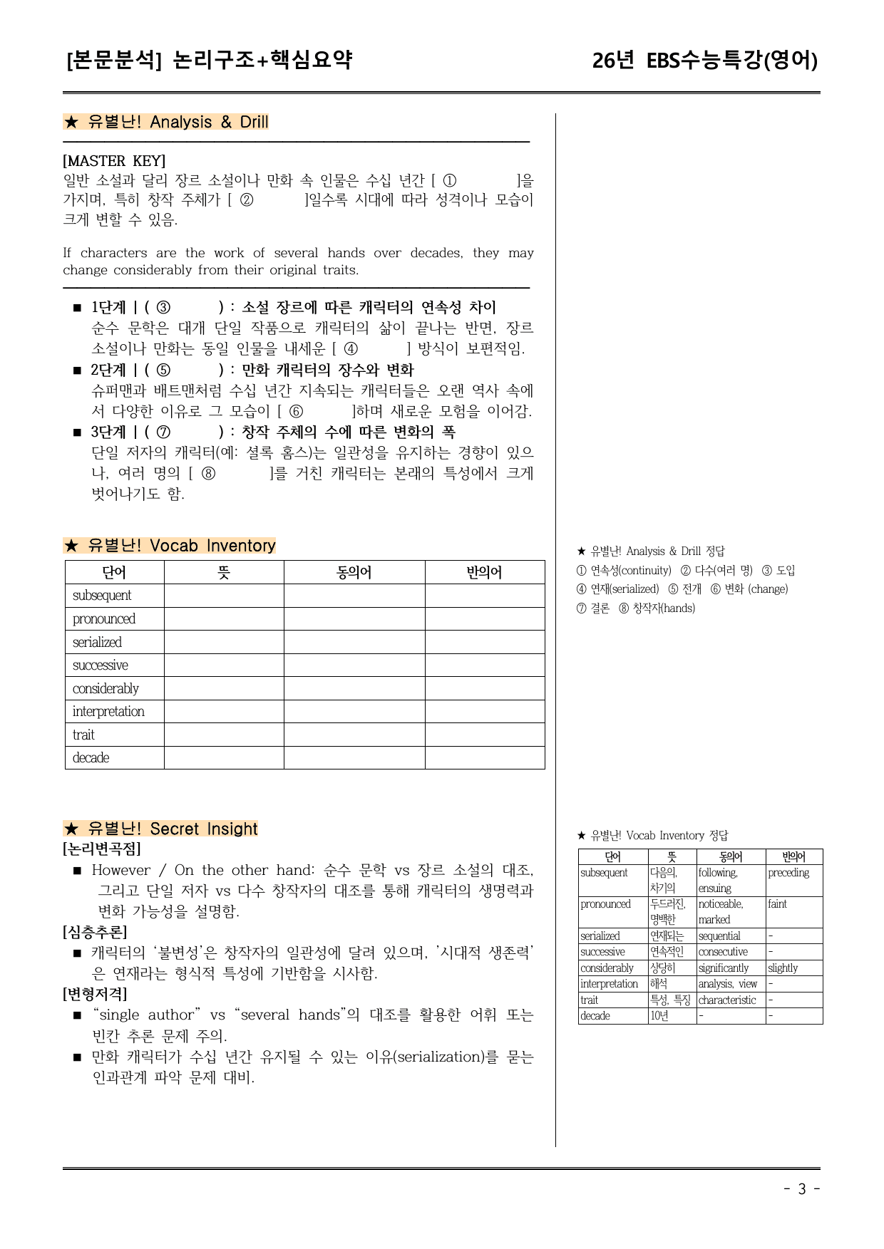 EBS수능특강(영어) 26강 본문분석(논리구조+핵심요약)_preview_undefined