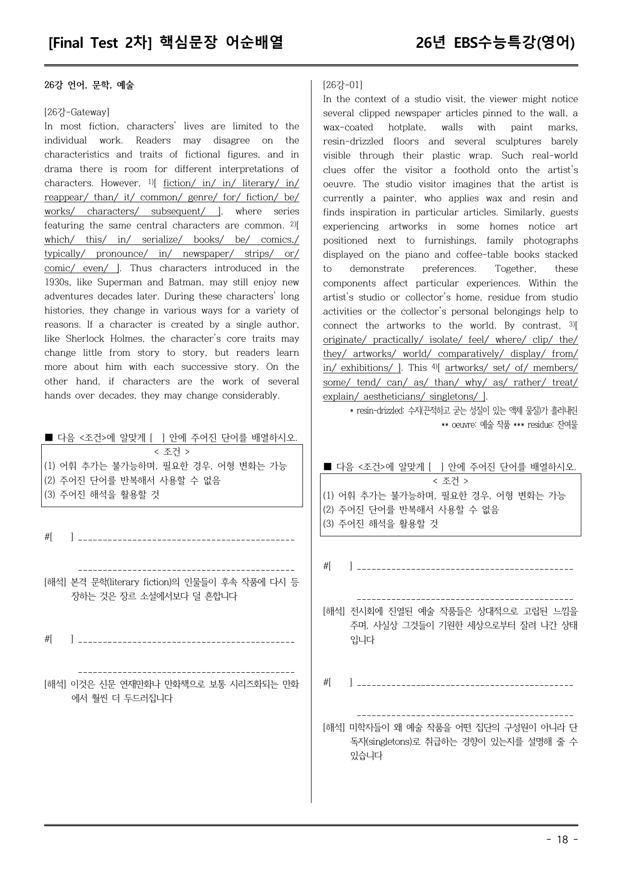 EBS수능특강(영어) 26강 어휘+워크북+기본변형+파이널_preview_undefined